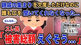 [Reporter: Kichi] "I just missed a family gathering, but no one listens to me anymore..." → Threa...