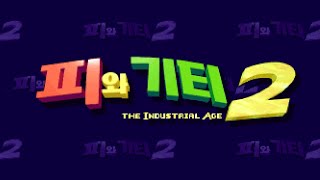 Boss (Beta Mix) - Py & Gity 2: The Industrial Age