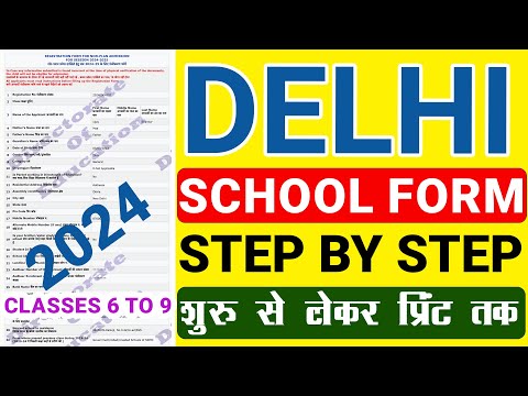 Delhi school admission form 2024 25 | Class 6, 7, 8 & 9 -Delhi admission online form kaise bhare