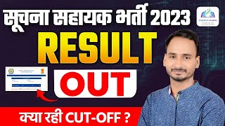 Suchna Sahayak Result Update | Informatics Assistant Final Cut Off 2024 | RSMSSB IA | Sunil Sir