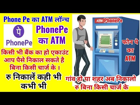 Phone Pe ATM Launched full Details 2020 || phone Pe ATM Nearby Shops,| phone ATM || #Abhishekbasiwal