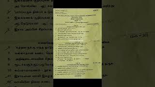 First semester question paper | annamalai university | Dec 2024 | BFA Tamil | Ist year I semester
