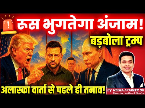 🚨 Trump Warns Putin of 'Very Severe Consequences' Ahead of Alaska Summit | Neeraj Pareek Explains