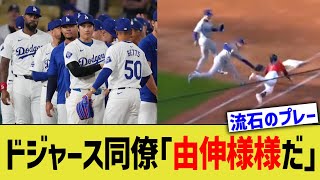 ドジャース同僚、山本由伸が神様扱いにww