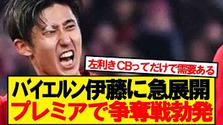 [Breaking News] Bayern Munich's Hiroki Ito is being investigated by 3 Premier League clubs lol