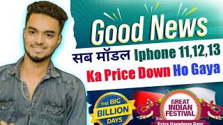 amazon great indian festival sale price l big billion day amazon iphone price l Good News for iphone