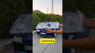 ادامه مراحل بازسازی پیرمرد ۴۰۵ 💙😉
