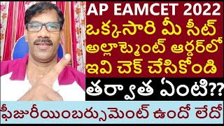 AP EAMCET-2022 (EAPCET) 1-Phase Seat Allotment Order Details |Journey with Joga Rao|