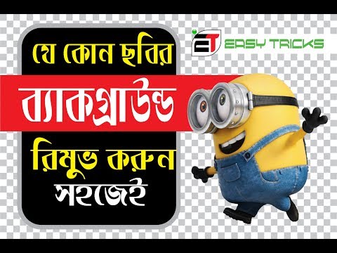 How to Remove Background in Photoshop CC  |  Background Remove Easily | Photoshop Bangla Tutorial |