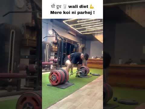 घी दूध 🥛 wali diet #gymlife #desi #balak #deadlift #powerlifting