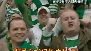 【年間MVP】セルティック `優勝決定試合・ゴール【中村俊輔(Nakamura Shnsuke)】~サッカー(soccer）日本代表（Japan） スーパープレイ~