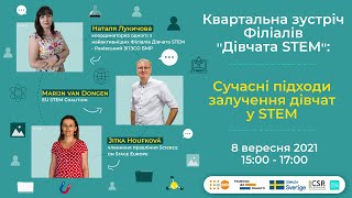 [EN] Квартальна зустріч Філіалів "Дівчата STEM": сучасні підходи залучення дівчат у STEM