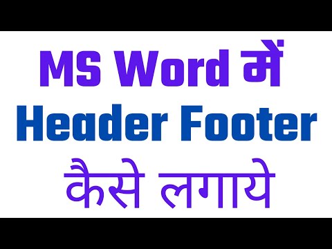 ms word me header footer kaise banaye lagaye hataye | how to add header and footer in word in hindi