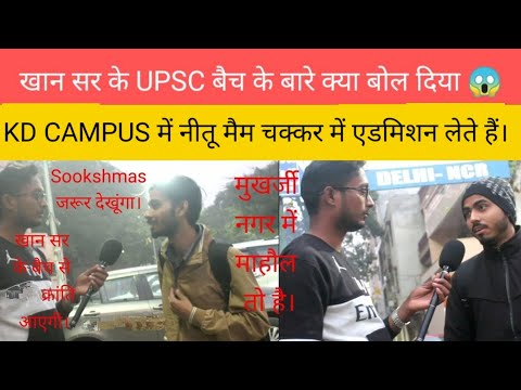 मुखर्जी नगर में #UPSC और #SSC के किसी Coaching में Admision लेने से पहले इन बातों को जानना जरूरी है।
