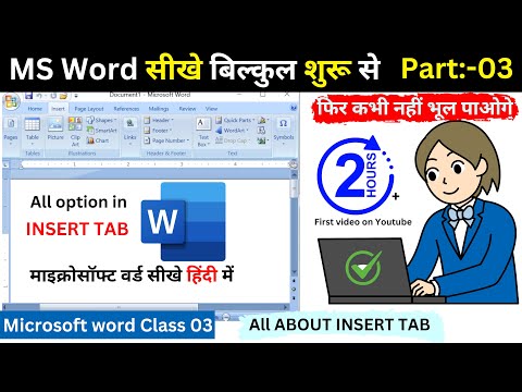 Microsoft Word Tutorial (हिंदी) - Complete MS-Word Tutorial for Beginners | insert tab in ms word |