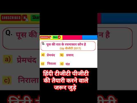#ntaugcnethindi #quiz #gk #नेटजेआरएफ #प्रश्नोत्तरी #असिस्टेंटप्रोफेसर #टीजीटी #पीजीटी #ugcnetexam