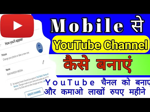 How to create a YouTube channel in mobile 2023 | mobile se YouTube channel kaise banaen | part-1