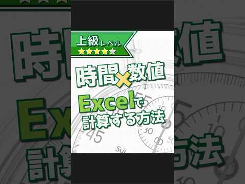 【Excel】時間を数値にして計算する方法 #shorts