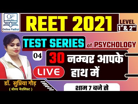 REET 2021 || ONLINE PADHAI || TEST SERIES | PSYCHOLOGY  || By Dr. Supriya Gaur ( गोल्ड मेडलिस्ट )