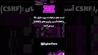 هر روز یک نکته جدید در مورد #باگ_بانتی