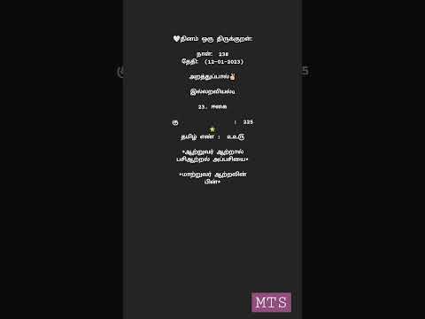 kural no : 225 #thirukkural