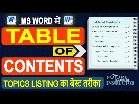 How to Create Table of Contents in Ms Word | Ms Word me Table of Content kaise banaye