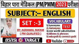 Paramedical 2023 English most vvi Question || Bihar Paramedical english question 2022 ||