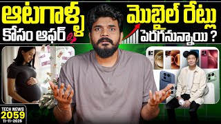 Tech News 2059 || iPhone air 2, moto Egde 70 Ultra, Xiaomi 17 Ultra, Valorant mobile, ChatGPT .Etc..