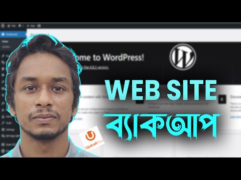How to Backup Your WordPress Website Like a Pro | ওয়ার্ডপ্রেস ওয়েবসাইট ব্যাকআপ কিভাবে নেবেন?