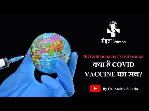 How will Covid19 Vaccine reach Millions of Indians | in Hindi