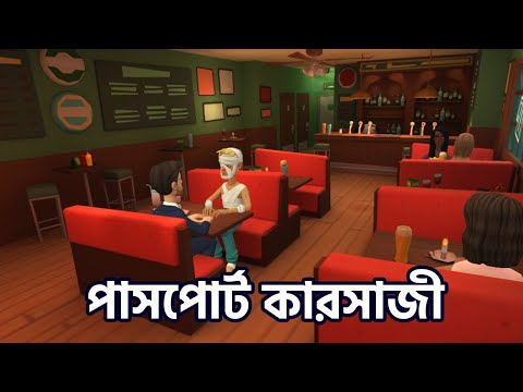 Passport বিড়ম্বনা কার্টুন ।। Passport Cartoon Bangla ।। Raihan Zaman