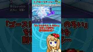 ランクマ上位の強者達が採用した予想外の"受けループ対策ポケモン"が天才すぎる【ポケモンSV】【ゆっくり実況】＃shorts