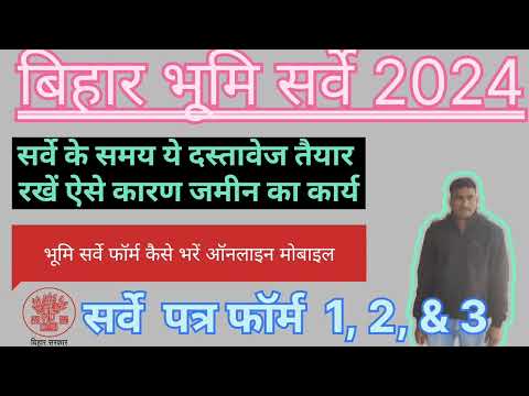 Bihar Jamin Survey Form Kaise Bhare | प्रपत्र 2 ऐसे भरे | How to Fill Prapatra 2 Form - 2024#सर्वे