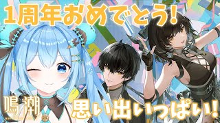 【#鳴潮 】鳴潮1周年おめでとう！！たくさんの思い出ができた一年だった！一緒に語ろう～！！《雪咲ゆうか》#vtuber #雪咲ゆうか #wutheringwaves #鳴潮RALLY