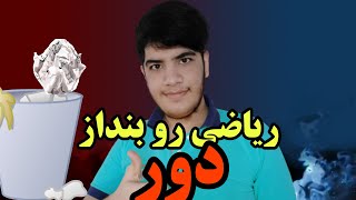 ریاضی بی ریاضی !!  |حل تمرینات و مسائل ریاضی با موبایل