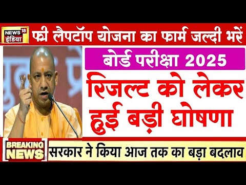 UP Board Result 2025 Kab Aayega | UP Board Result Date | Up Board Result 2025