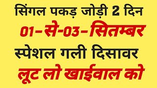 #catch pair 01-to-03-September #disawarbabatricks special gali disawar satta pakad jodi