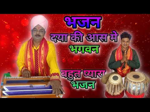 Bhajan Daya Aash Me Bhagwan Bahut Pyara Bhajan #KrishnaNandJiMaharaj