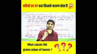 bihar board || class 10th V.V.I SCIENCE QUESTION FOR 2026 #class10th  #shorts #trick