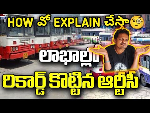 లాభాల్లో TGS RTC | HOW ఆ HOW ? TRUES N FALLS & FACTS TALK BY SRINU65