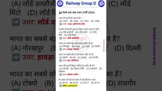 Railway Group d Previous year Question paper | RRB Group d Gk gs class 2025 | railway group d gk
