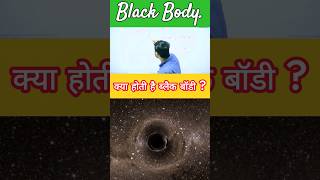 blackbody and the sun #motivation #haveitoldyoulatelythatiloveyou #upsc #indianjudiciary #india
