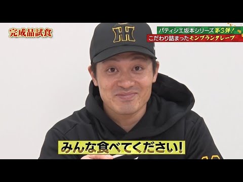 #Sakamoto Seijiro, Player "Pastry Chef Sakamoto's Luxurious Mont Blanc Crepes" Coach and Player C...