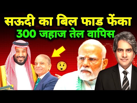भारत ने लिया सऊदी पर कडा एक्शन | पाकिस्तान | मोदी | India, Modi | Decode with Sudhir
