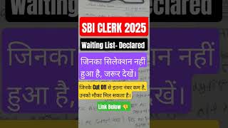 SBI Clerk 2025 Waiting List OUT! | जानिए किनका हुआ Selection और किनका नहीं