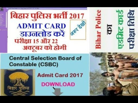 Exam Notice : बिहार पुलिस परीक्षा October में आयोजित किया जाएगा | / Bihar Police Exam Date Will be..