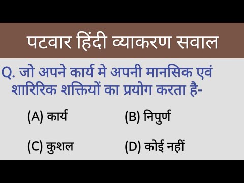 Hindi grammer Question/ हिंदी व्याकरण सवाल/ India gk ncert