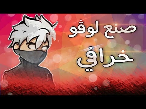 صنع لوقو خرافي