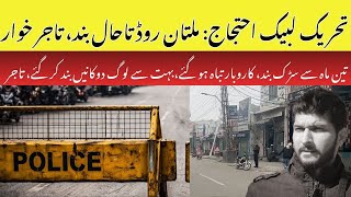 Multan Road Closed After TLP Protest |Yateem Khana Chowk Report Trader affected. @TalhaSaeedVlogs