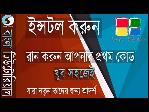 Install codeblocks, write and run your first Code very easily (Bangla)